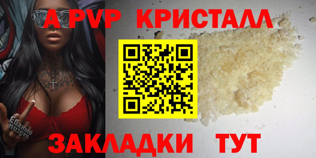A PVP Соль  Вход с VPN  Alpha PVP Соль  Дальнереченск  Alpha PVP  A PVP VHQ 