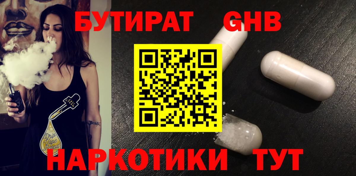 Бутират вода Дальнереченск