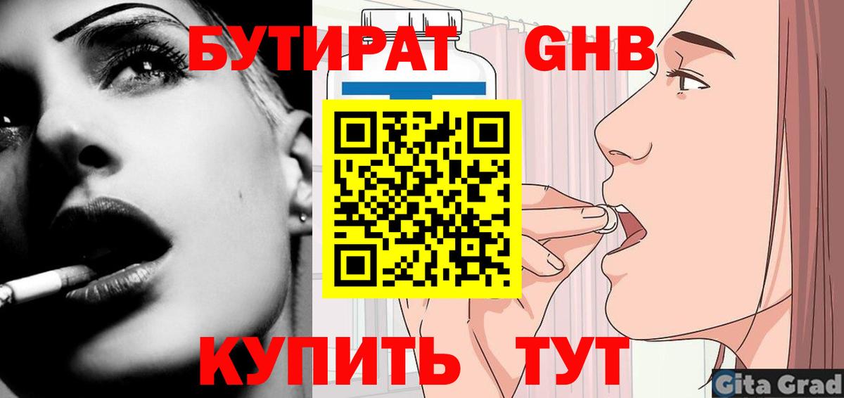 БУТИРАТ 1.4BDO  Вход с VPN  БУТИРАТ  Дальнереченск 