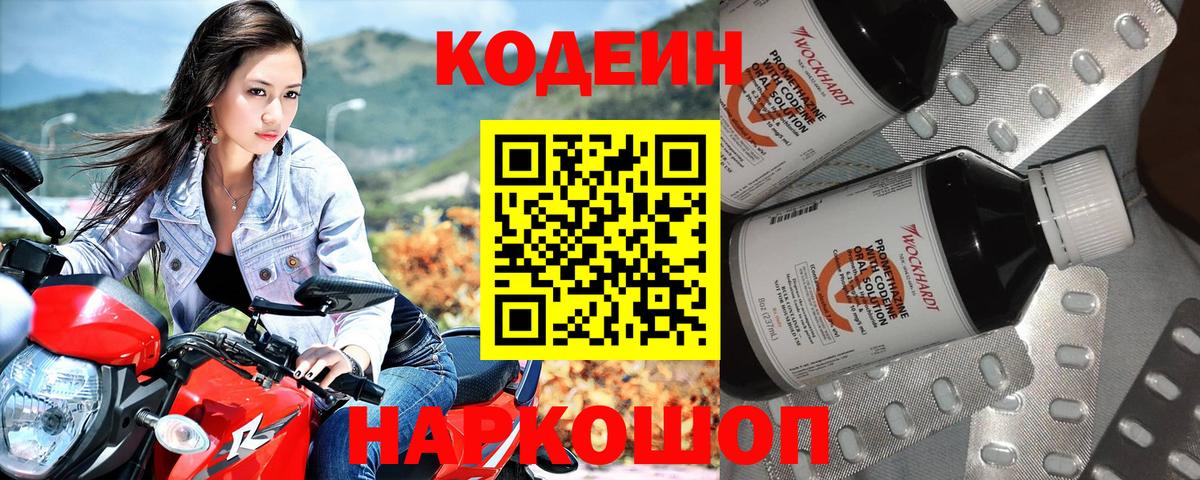 Дальнереченск  Codein Purple Drank  Кодеин напиток Lean (лин)  Вход с VPN 