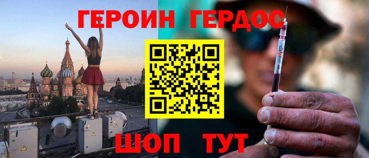 Героин белый  Вход с VPN  Дальнереченск 