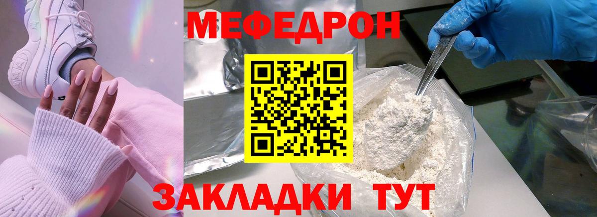 Меф мука Дальнереченск